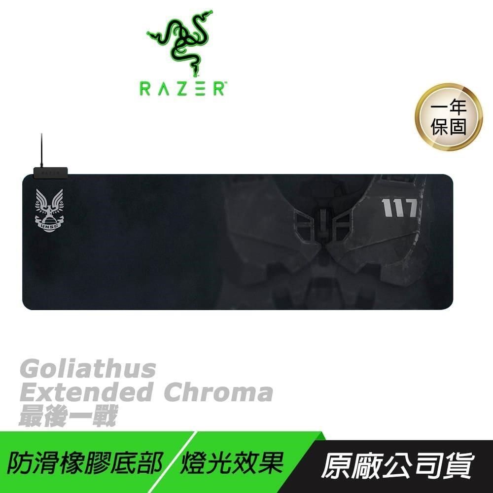 RAZER 雷蛇 Goliathus Extended Chroma 重裝甲蟲 幻彩版 最後一戰 電競滑鼠墊 滑鼠墊