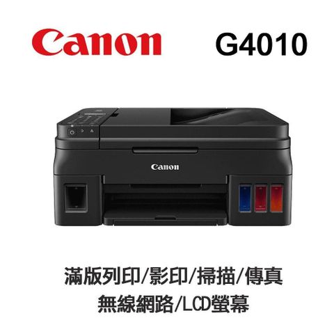【南紡購物中心】CANON PIXMA G4010 原廠大供墨傳真複合機