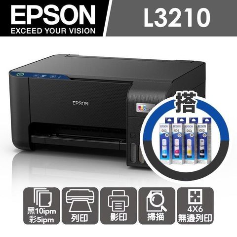 【南紡購物中心】 【加購墨水超值組】EPSON L3210 高速三合一 連續供墨複合機(1黑+3彩)