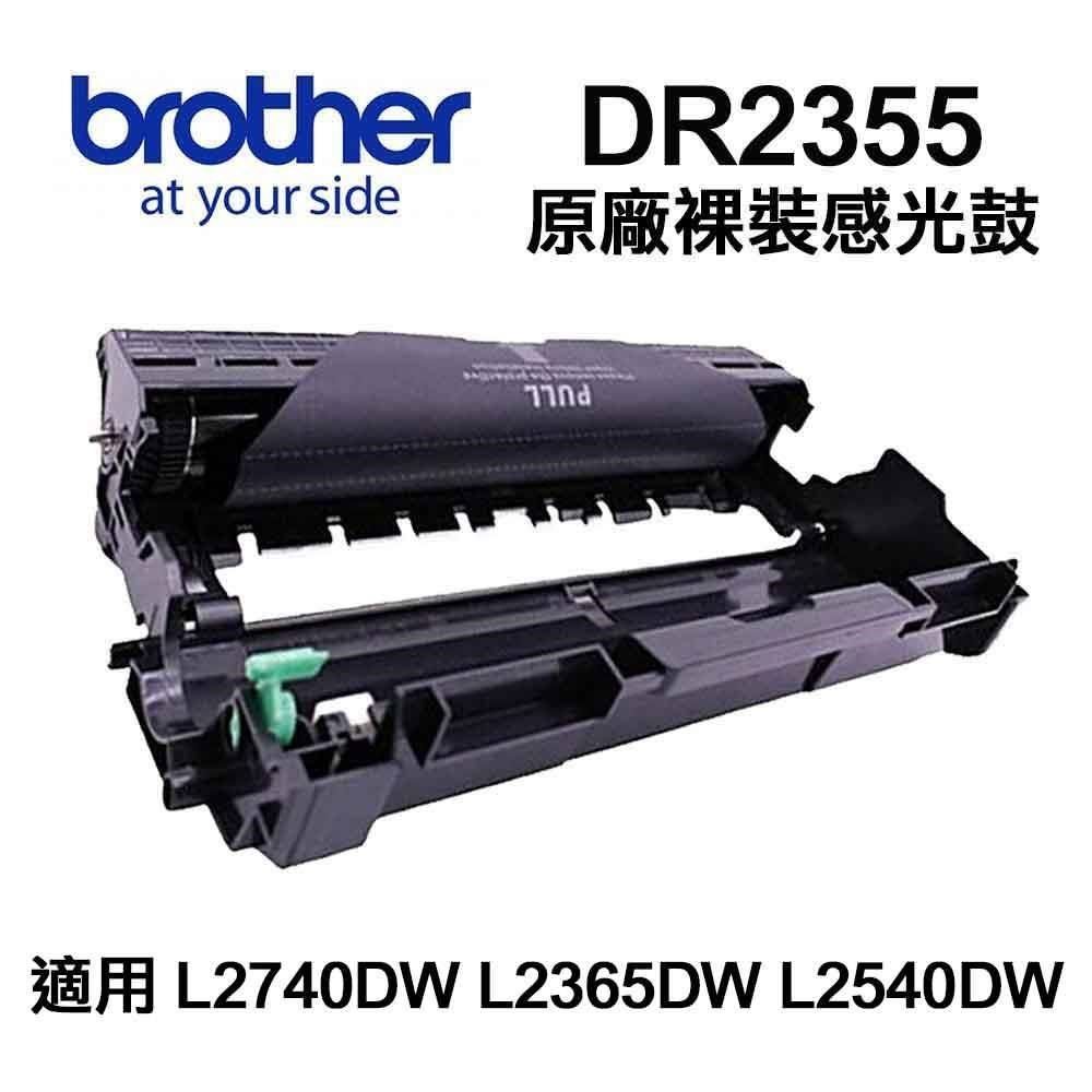 BROTHER 兄弟牌 【南紡購物中心】  DR2355 原廠裸裝感光鼓