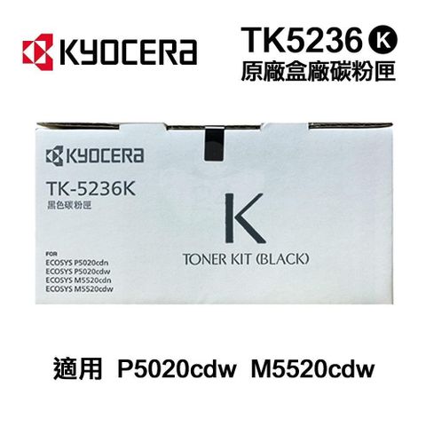 KYOCERA 京瓷 【南紡購物中心】   TK-5236K 原廠盒裝黑色碳粉匣