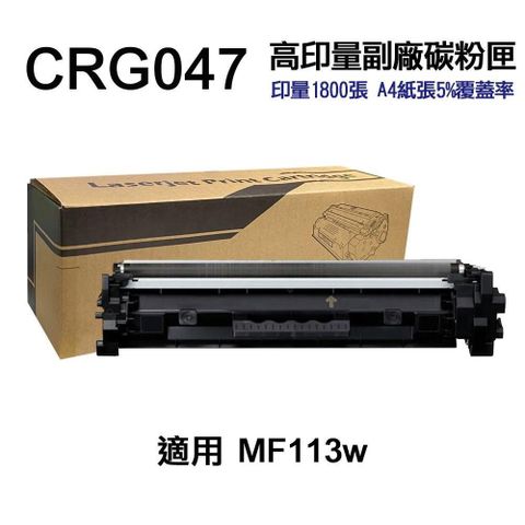 Canon 佳能 【南紡購物中心】  CRG-047 大容量副廠碳粉匣