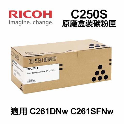 【南紡購物中心】RICOH SP C250S 黑色 原廠盒裝碳粉匣