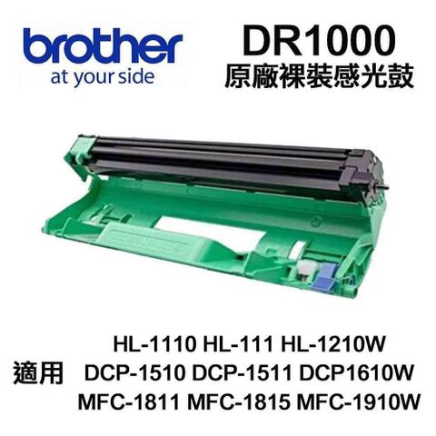 BROTHER 兄弟牌 【南紡購物中心】  DR1000 原廠裸裝感光鼓