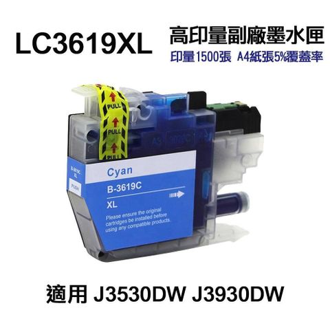 BROTHER 兄弟牌 【南紡購物中心】  LC3619XL 藍色 副廠墨水匣