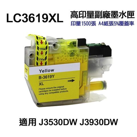 BROTHER 兄弟牌 【南紡購物中心】  LC3619XL 黃色 副廠墨水匣