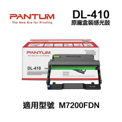 PANTUM 奔圖 【南紡購物中心】   DL-410 原廠盒裝感光鼓