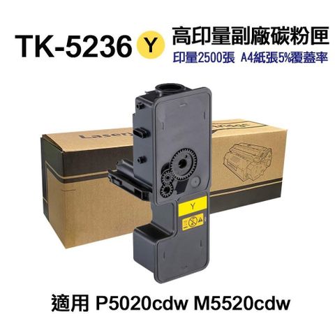 KYOCERA 京瓷 【南紡購物中心】   TK-5236Y 高印量副廠碳粉匣