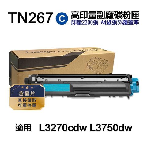 BROTHER 兄弟牌 【南紡購物中心】  TN267C 高印量副廠碳粉匣【內含晶片 直接讀取 可看存量】