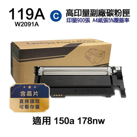 HP 惠普 【南紡購物中心】  119A W2091A 青藍色 高印量副廠碳粉匣【含全新晶片 可直接讀取 可看存量】