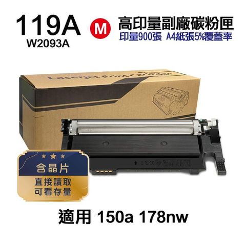 HP 惠普 【南紡購物中心】  119A W2093A 洋紅色 高印量副廠碳粉匣【含全新晶片 可直接讀取 可看存量】