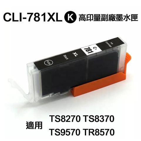 Canon 佳能 【南紡購物中心】  CLI781XL 黑色 高印量副廠墨水匣