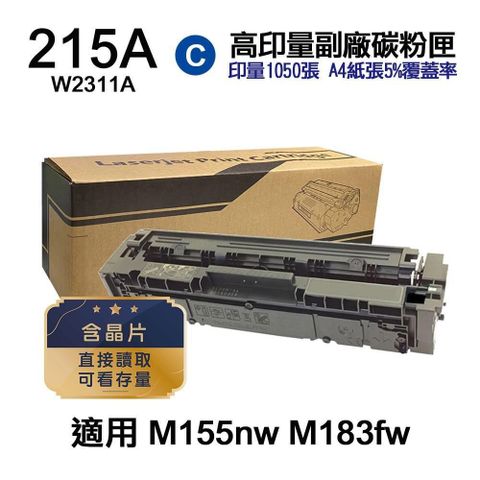 HP 惠普 【南紡購物中心】  215A W2311A 藍色 高印量副廠碳粉【內含晶片 直接讀取 可看存量】