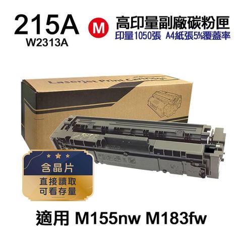 HP 惠普 【南紡購物中心】  215A W2313A 紅色 高印量副廠碳粉【內含晶片 直接讀取 可看存量】