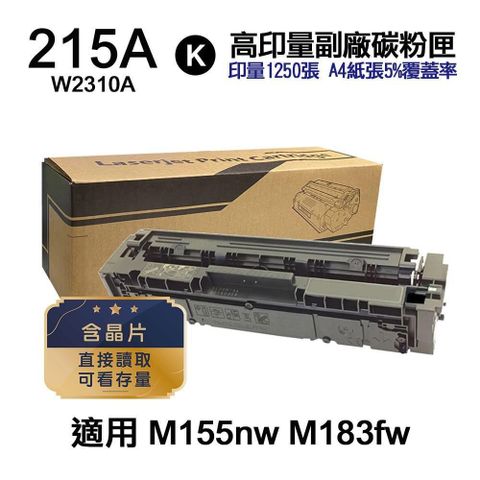 HP 惠普 【南紡購物中心】  215A W2310A 黑色 高印量副廠碳粉匣【內含晶片 直接讀取 可看存量】