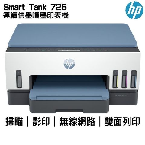 【南紡購物中心】 HP Smart Tank 725 相片彩色無線連續供墨多功能印表機