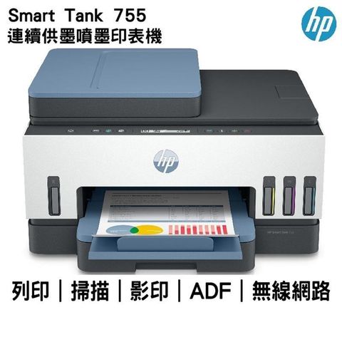 【南紡購物中心】 HP Smart Tank 755 三合一多功能 自動雙面無線連供印表機