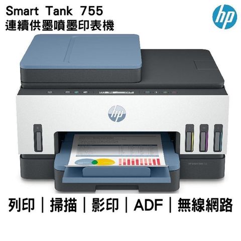 HP 惠普 【南紡購物中心】  Smart Tank 755 三合一多功能 自動雙面無線連供印表機