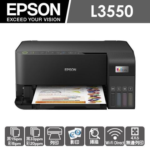【南紡購物中心】 【EPSON】L3550 三合一Wi-Fi 智慧遙控連續供墨複合機