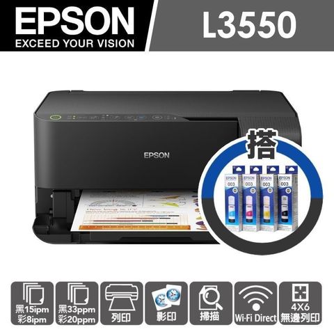 EPSON 愛普生 【加購墨水超值組】L3550 三合一Wi-Fi 智慧遙控連續供墨複合機 (1黑+3彩)