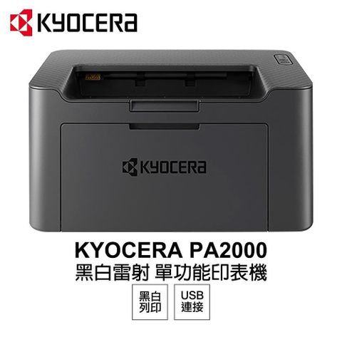 KYOCERA 京瓷 【南紡購物中心】 PA2000 黑白雷射 單功能印表機