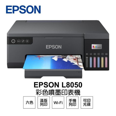 EPSON 愛普生 【南紡購物中心】 L8050 六色相片/光碟/ID卡列印 連續供墨印表機