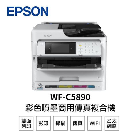 EPSON 愛普生 【南紡購物中心】 WorkForce Pro WF-C5890 高速商用傳真複合機