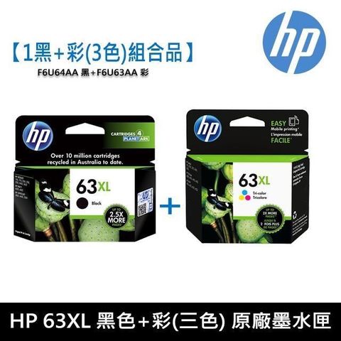 HP 惠普【1黑1彩組】F6U64AA 黑 + F6U63AA 彩色3色 NO.63XL高容量 原廠墨水匣