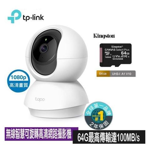 TP-Link 【南紡購物中心】 限時限量促銷   TP-Link Tapo C200 wifi無線智慧可旋轉高清網路攝影機 (含  64GmicroSDXC 記憶卡)