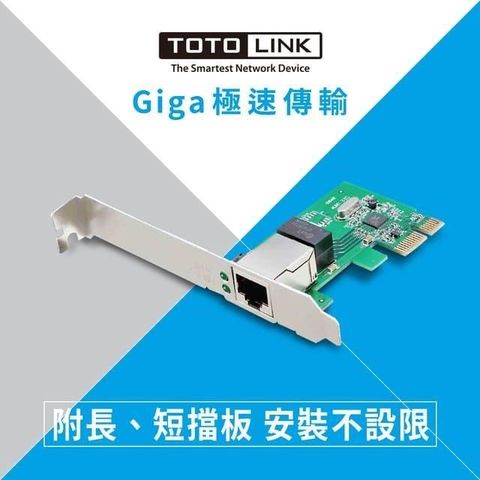 【南紡購物中心】 TOTOLINK PX1000 Gigabit PCI-E 極速有線網卡
