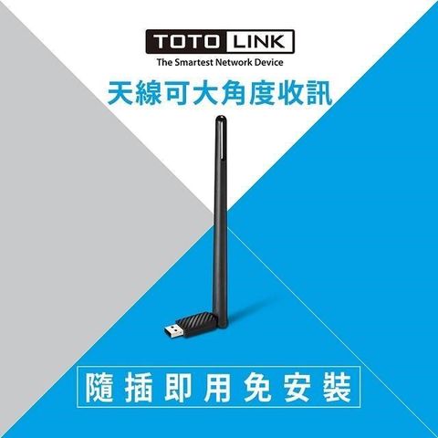 【南紡購物中心】 TOTOLINK N150UA-B 150M高增益USB無線網卡