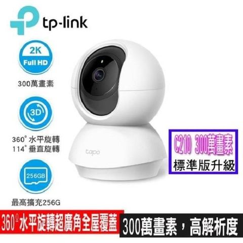【南紡購物中心】 限時促銷 TP-Link Tapo C210 300萬畫素 旋轉式家庭安全防護 WiFi 無線智慧網路攝影機 監視器 IP CAM