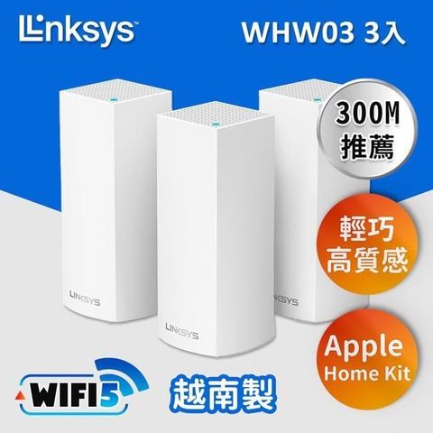 【南紡購物中心】 Linksys Velop 三頻 AC2200 Mesh Wifi 網狀路由器《三入組》(WHW0303)
