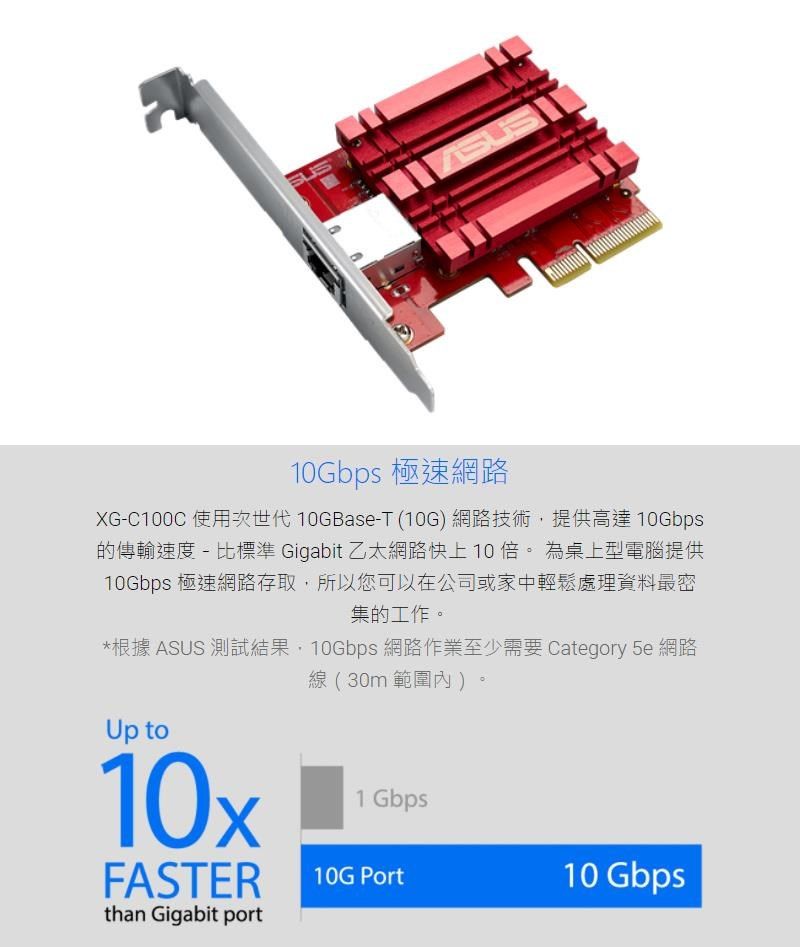 ASUS 華碩XG-C100C 10G PCIe 有線網路卡- PChome 24h購物