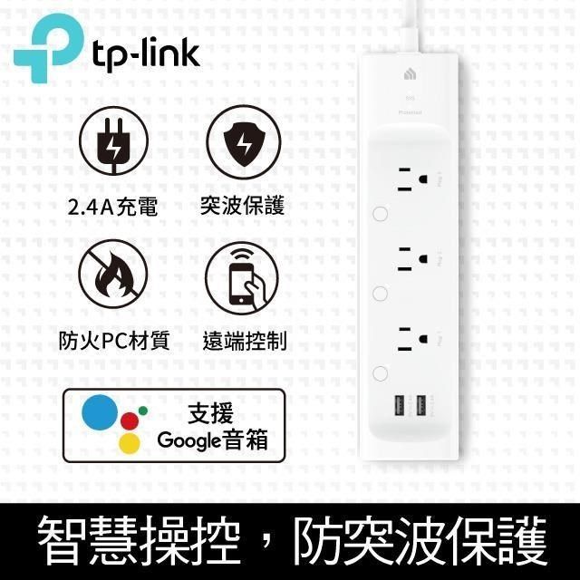 TP-Link 【南紡購物中心】 限量促銷 -Link KP303 3開關插座2埠SUB 新型wifi無線網路智慧電源延長線(防雷擊防突波)4尺1.2m