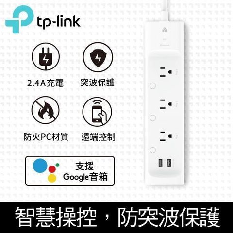 【南紡購物中心】 限量促銷 TP-Link KP303 3開關插座2埠SUB 新型wifi無線網路智慧電源延長線(防雷擊防突波)4尺1.2m