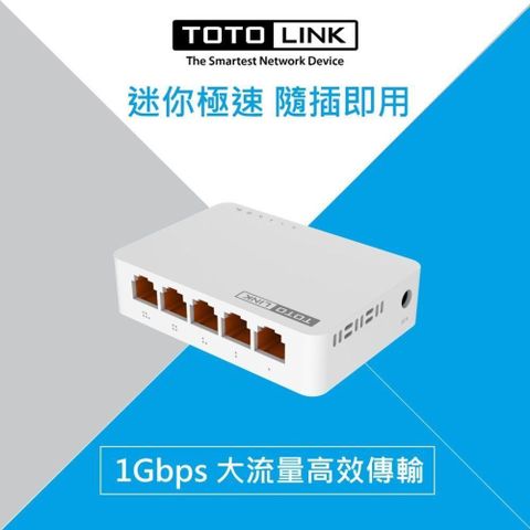 【南紡購物中心】 TOTOLINK S505G 5埠10/100/1000Mbps 極速㇠太網路交換器