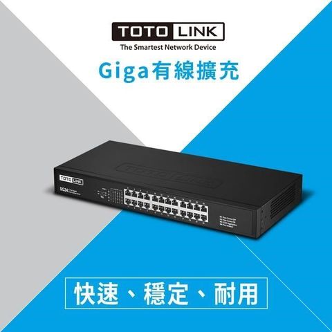 TOTOLINK 【南紡購物中心】  SG24 24埠 Giga 極速乙太網路交換器(鐵殼散熱佳)