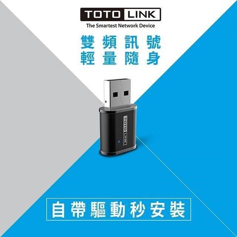 【南紡購物中心】 TOTOLINK A650USM AC650 迷你USB無線網卡