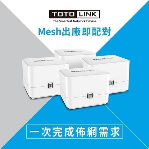 【南紡購物中心】 TOTOLINK T6 AC1200 Mesh網狀路由器系統-四入組