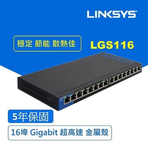 【南紡購物中心】Linksys 16埠 Gigabit 超高速乙太網路交換器-鐵殼(LGS116)