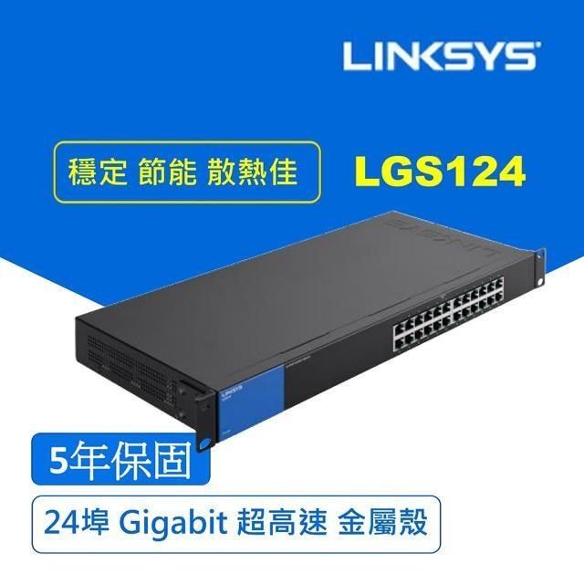 Linksys 【南紡購物中心】  24埠 Gigabit 超高速乙太網路交換器-鐵殼(LGS124) 可上機架