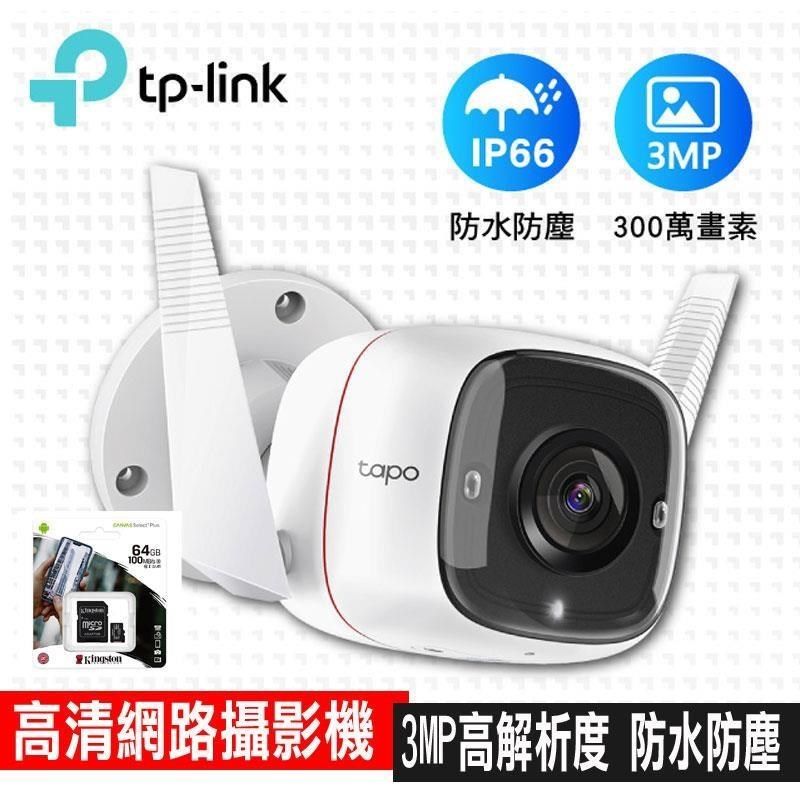 TP-Link 限量促銷  Tapo C310戶外無線網路監視器