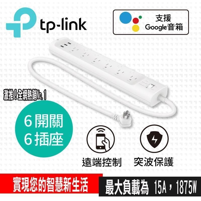 TP-Link 【南紡購物中心】 限量促銷 HS300 Kasa 6開關插座3埠USB 無線網路電源延長線(線長約1米)