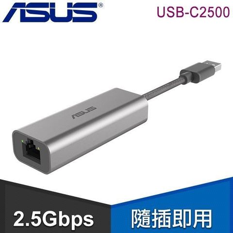 【南紡購物中心】 ASUS 華碩 USB-C2500 2.5GbE 網卡轉換器