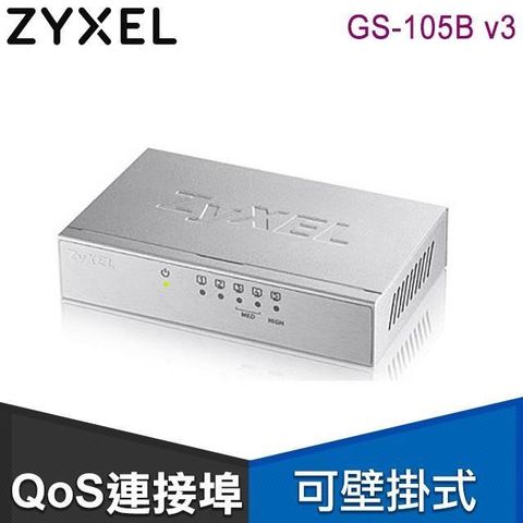 【南紡購物中心】 ZyXEL 合勤 GS-105B v3 5埠桌上型乙太網路交換器