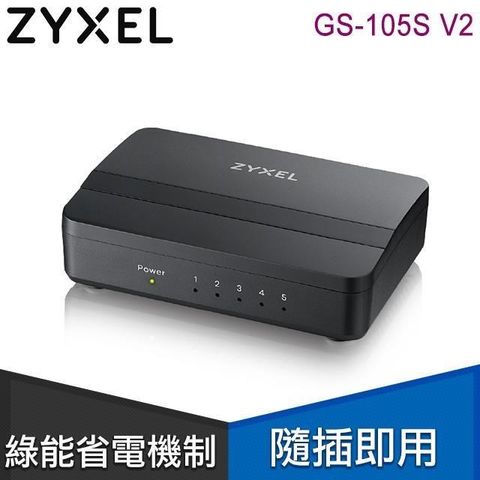 【南紡購物中心】 ZyXEL 合勤 GS-105S V2 5埠桌上型Gigabit乙太網路交換器