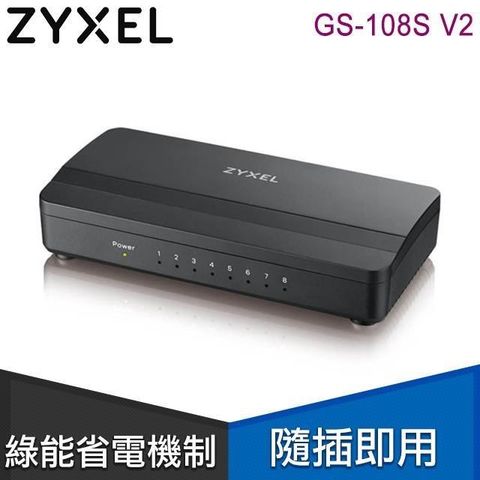 【南紡購物中心】 ZyXEL 合勤 GS-108S V2 8埠桌上型Gigabit乙太網路交換器