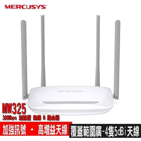 【南紡購物中心】 Mercusys水星網路 MW325R 300Mbps 無線網路wifi分享路由器