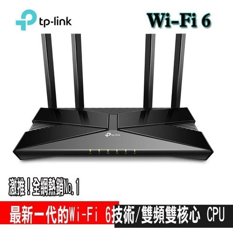 TP-Link 【南紡購物中心】 限時促銷 Archer AX23 AX1800 雙頻雙核CPU OneMesh WiFi 6 無線網路分享路由器